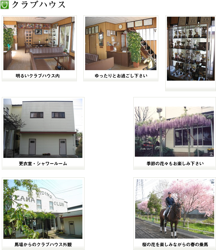 クラブハウス写真